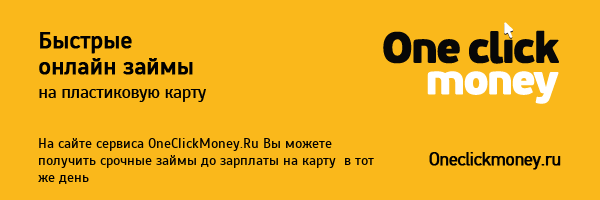 Как взять займ онлайн moneyflood ru авто с пробегом в москве в кредит без первоначального